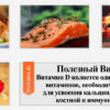 Витамин D